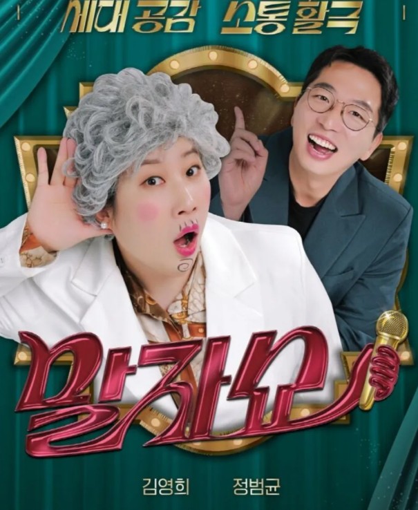 말자쇼 방청신청