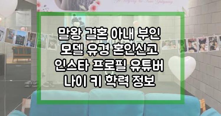 말왕 결혼