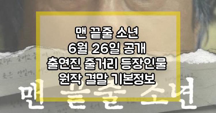 맨 끝줄 소년