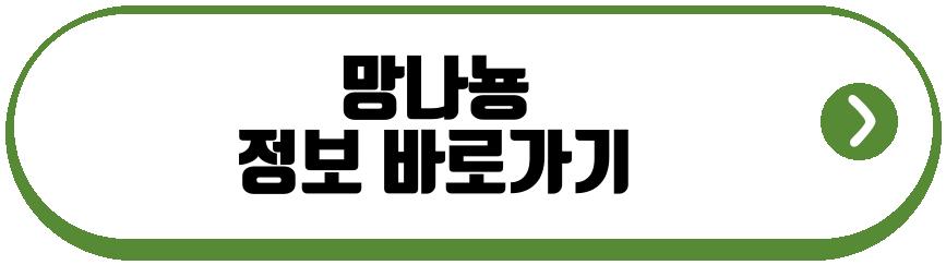 망나뇽