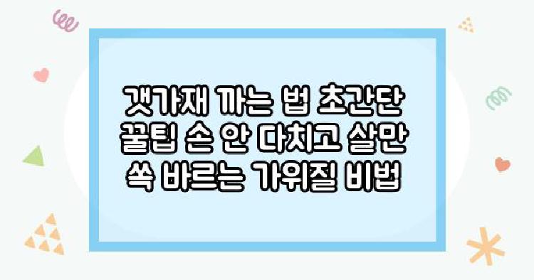 갯가재