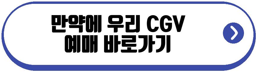 만약에 우리
