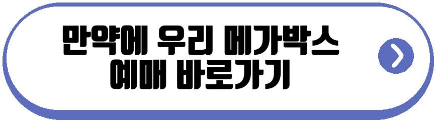 만약에 우리