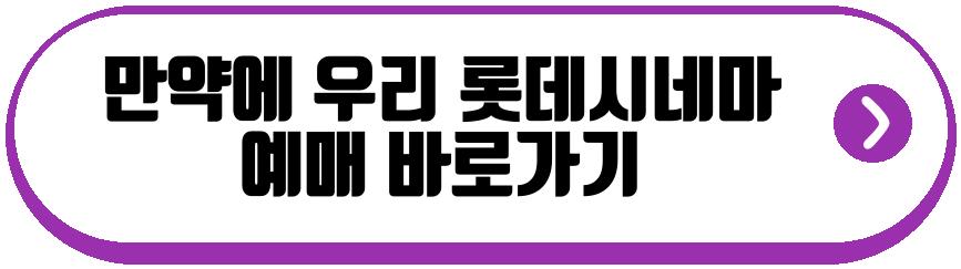 만약에 우리