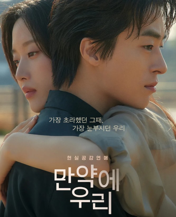 만약에 우리