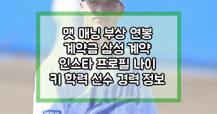 맷 매닝