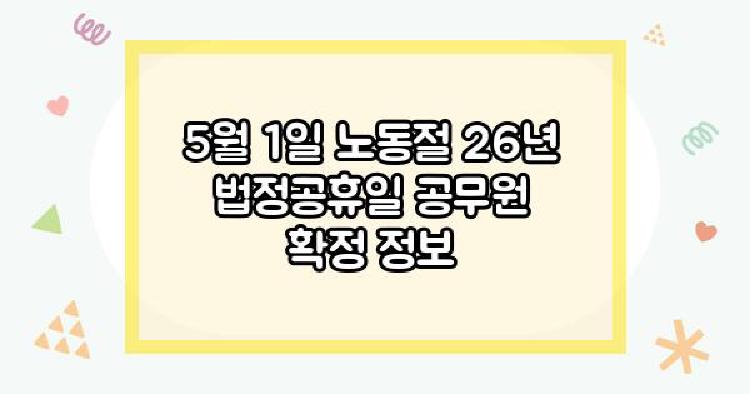 노동절