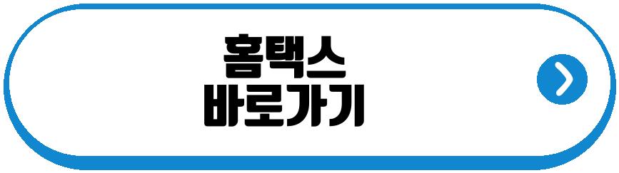 5월 연말정산