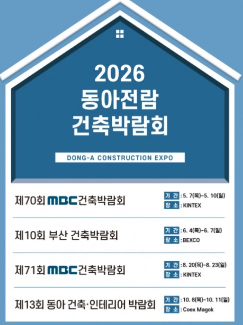 MBC건축박람회