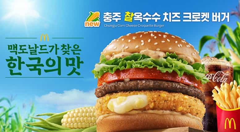 맥도날드 충주 옥수수 버거