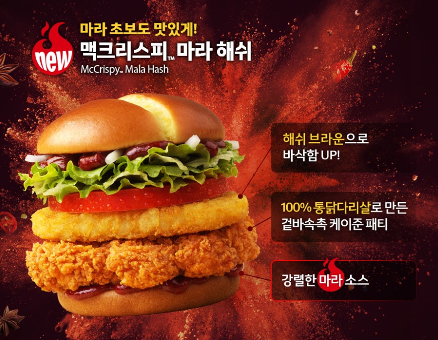 맥도날드 마라버거