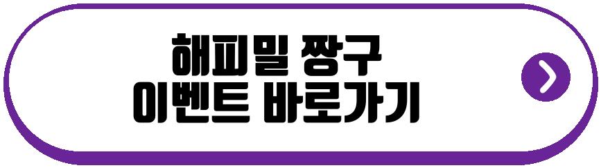 해피밀 짱구