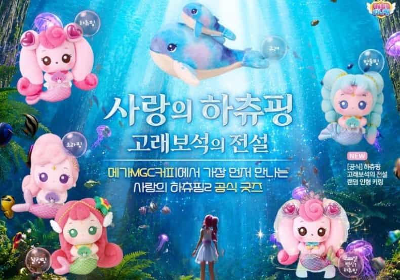 메가커피 하츄핑