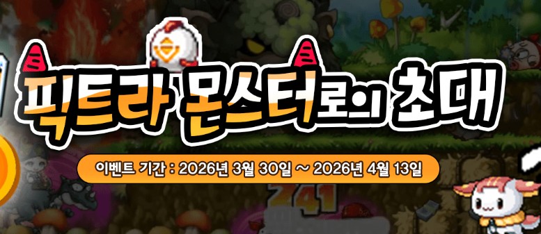 메랜 픽트라