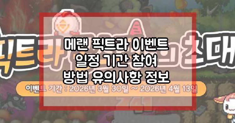 메랜 픽트라