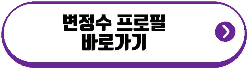 변정수 밀라노서 두 딸 자랑