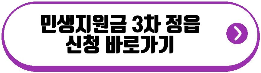 민생지원금 3차 지역