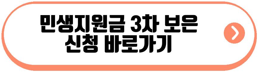 민생지원금 3차 지역