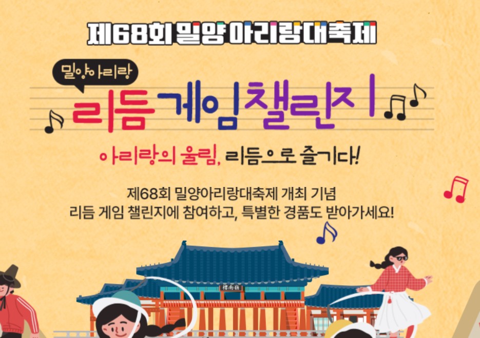 밀양아리랑대축제