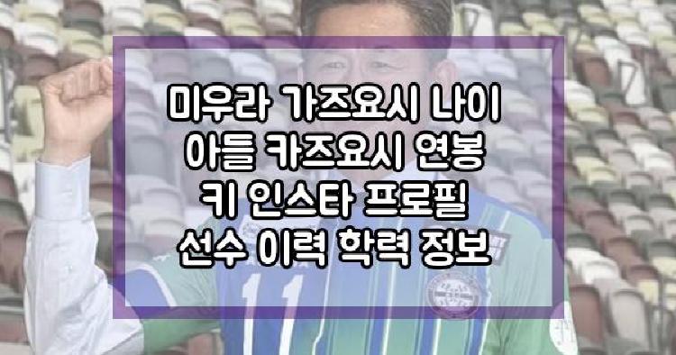 미우라 가즈요시