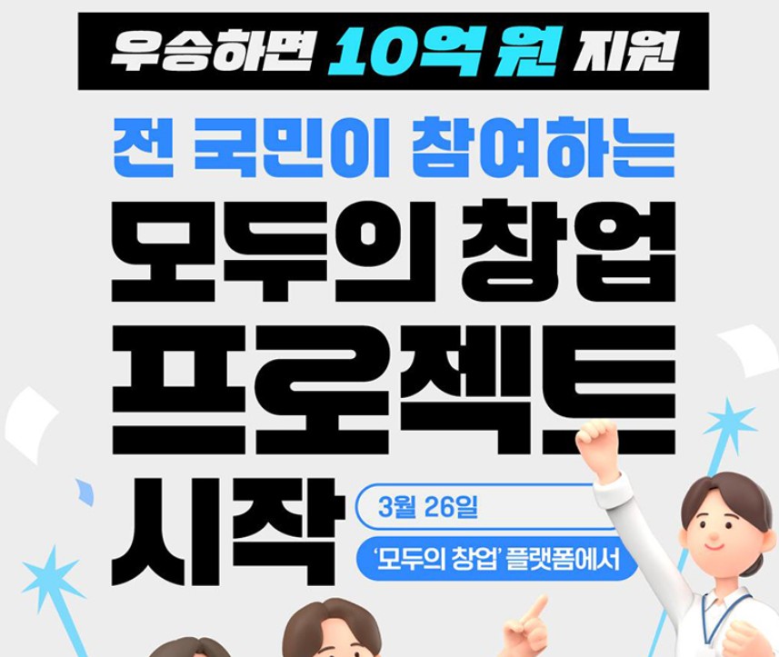 모두의 창업