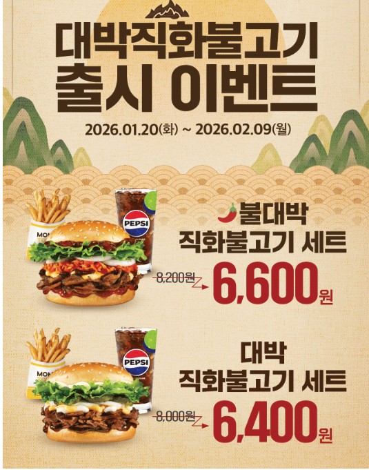 맘스터치 직화불고기버거