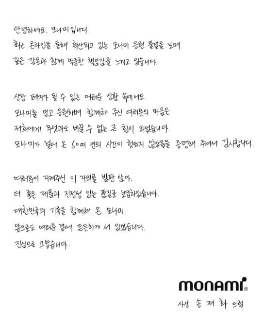 모나미 감사문