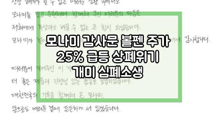 모나미 감사문