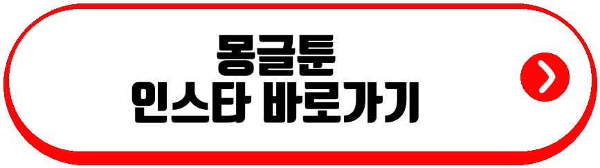 몽글툰