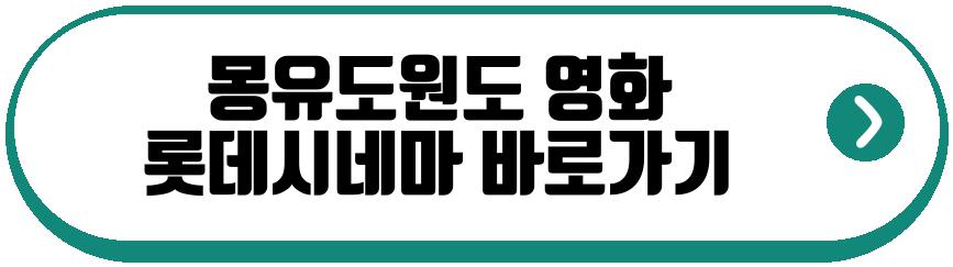 몽유도원도 영화