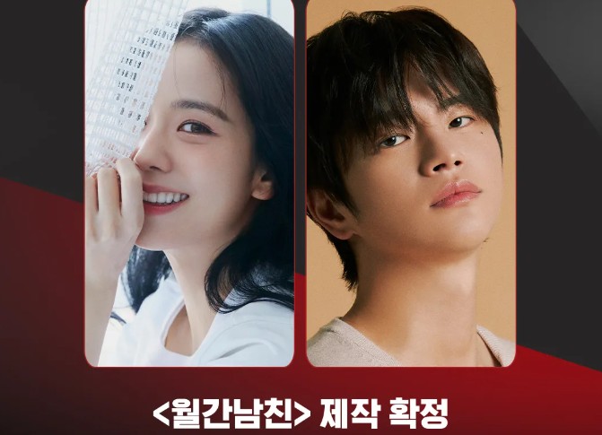월간 남친