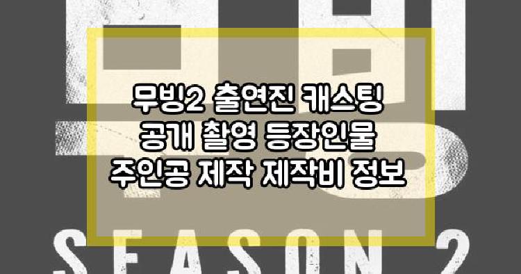 무빙2