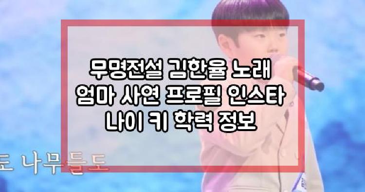 무명전설 김한율