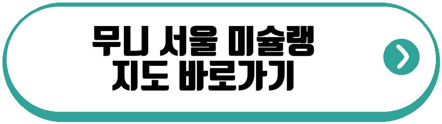 무니 서울 미슐랭
