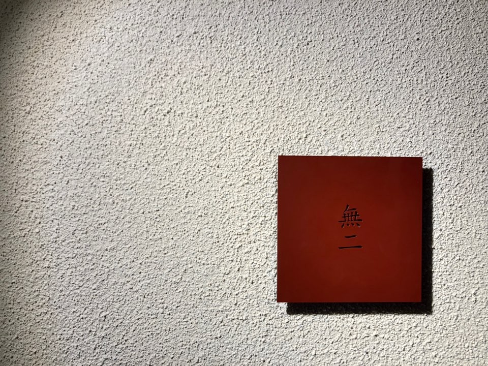 무니 서울 미슐랭