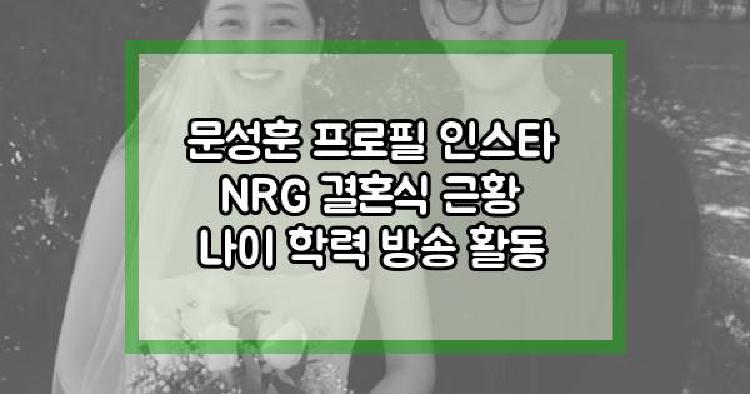 문성훈 결혼식