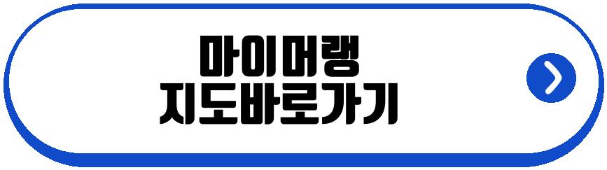 마이머랭
