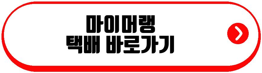 마이머랭