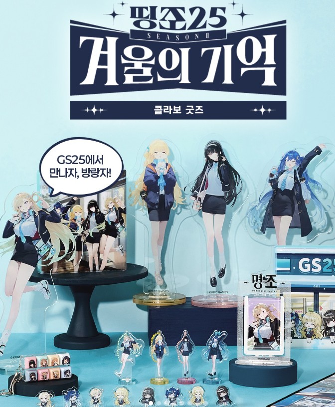 명조 gs25