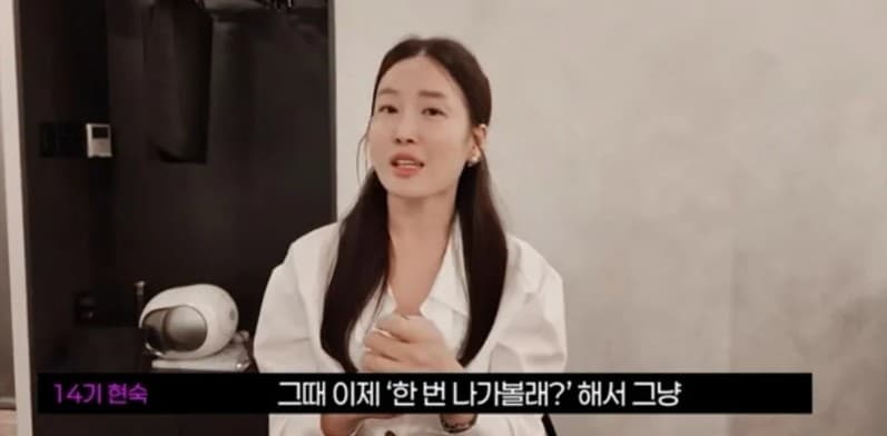 나는솔로 14기 현숙