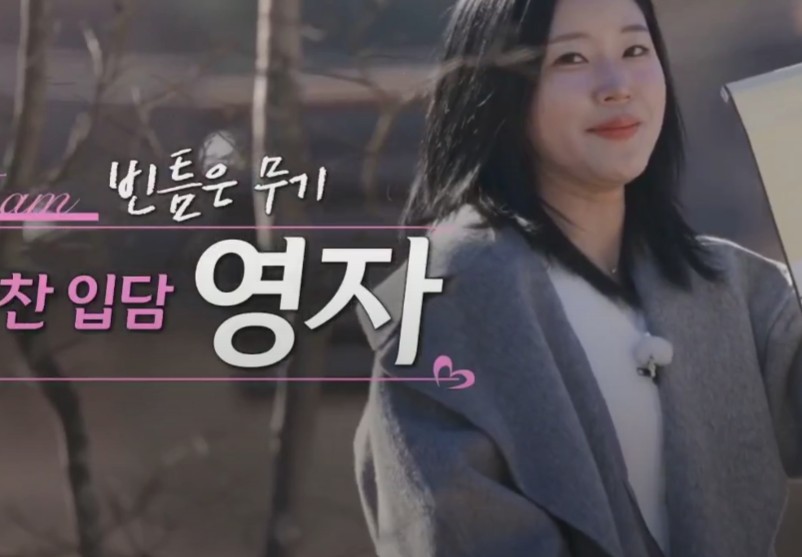 나는 솔로 31기 영숙