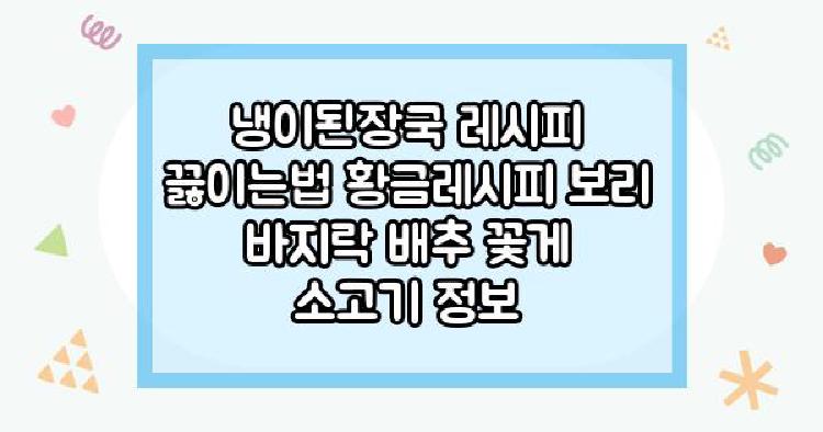 냉이된장국