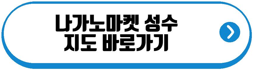 나가노마켓