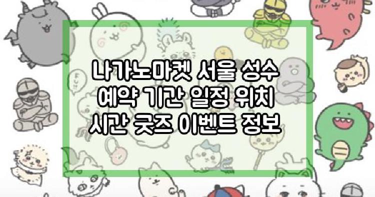 나가노마켓