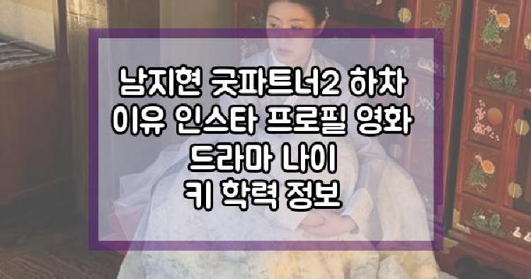 남지현