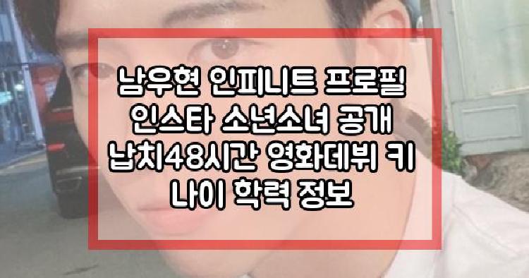 남우현