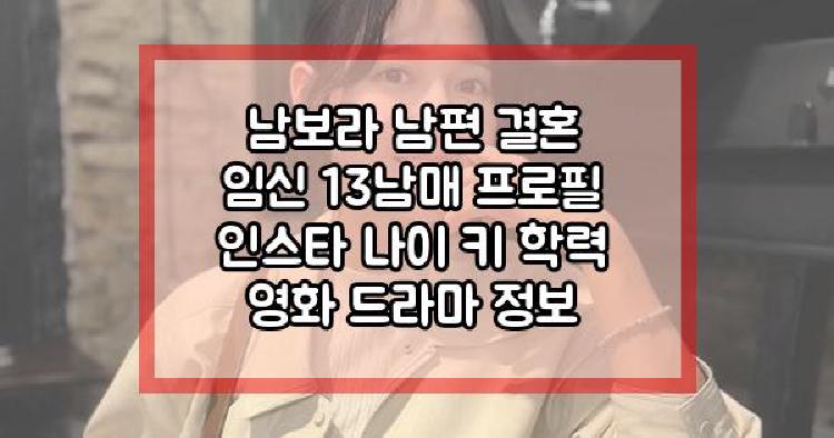 남보라