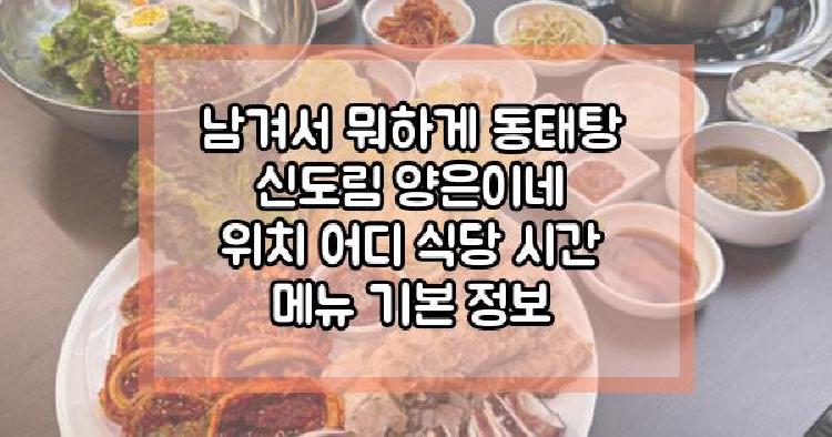 남겨서 뭐하게 동태탕