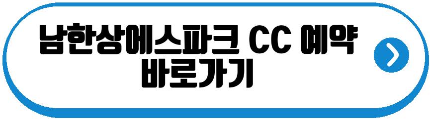 남한강에스파크cc