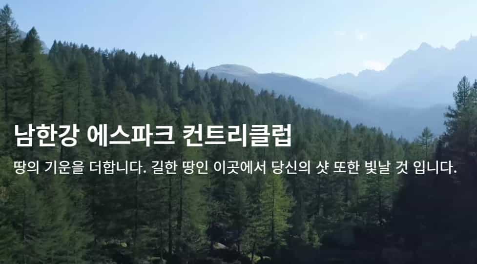 남한강에스파크cc
